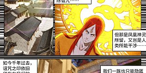 第95话 凤凰颂世典残卷2