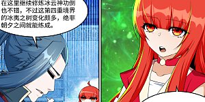 第213话 逆天融合，冰炎