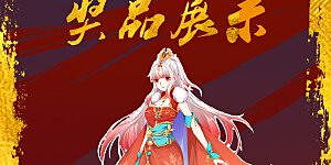 国漫星评选获奖名单 