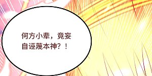 第285话 拜见凤神大人！