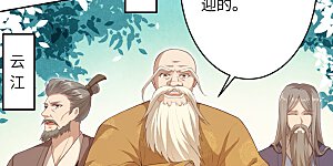 第339话 恭迎太上长老
