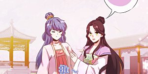 第76话 首富千金变迷妹！