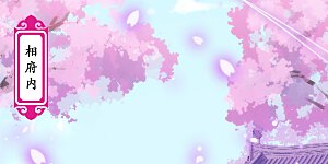 第176话 谁敢惹我