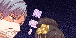 第201话 靠山驾到