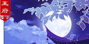 第261话 最后一个单身日