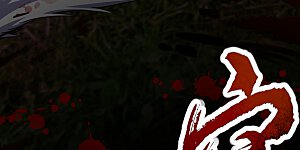 第100话 紫藤的特殊能力！