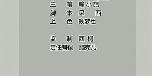 第2话 你敢动我的人！