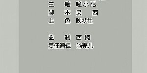 第3话 前世之辱