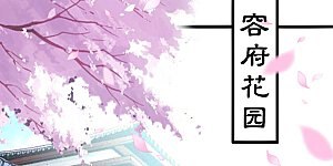 第13话 相亲吗？