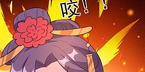 第46话 吃醋能手