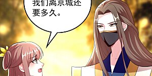 第109话 面具掉了