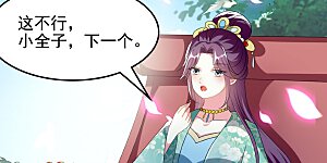 第224话 新妃选定!