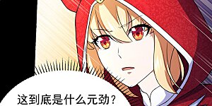 第116话 在下叶无敌！