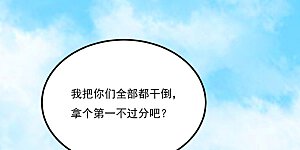 第184话 碾压级的力量