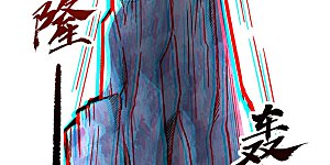 第331话 神龙元息