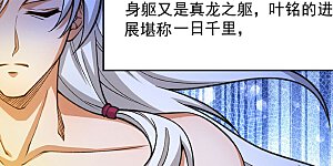 第416话 真龙之力