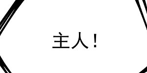 第422话 魔王杀阵