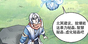 第601话 秘晶镶嵌！