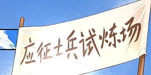 第11话 