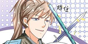 第83话 笛声悠扬，匕首凶险