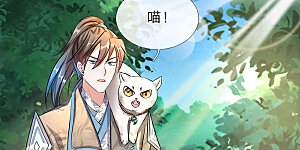 第91话 白猫化形，  震慑四方
