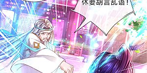 第217话 长老齐聚，旁听会议