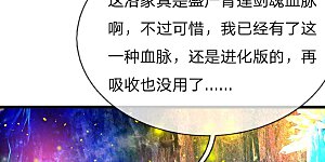 第257话 暴露本性，夺取天赋