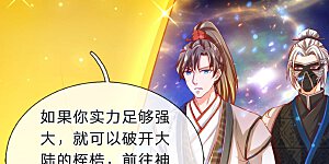 第263话 突破桎梏，目标神界