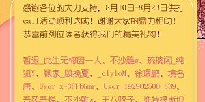 暑期打call中奖通知 