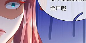 第320话 丹田邪种，邪君所害