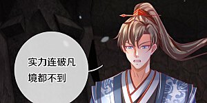 第453话 幽冥墓地，极寒竹石