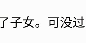 彩蛋 摩耶——幻梦如真实
