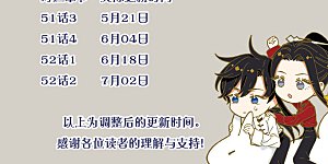 作品延迟更新公告 