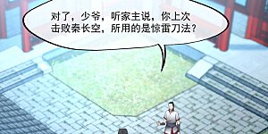 第28话 雨中起刀意