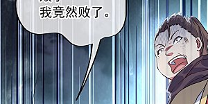 第159话 前无古人