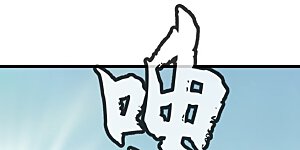 第346话 黄金阁七层