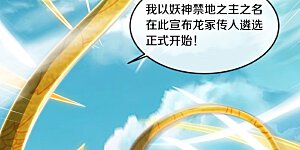 第551话 妖神禁地