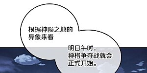 第559话 神格争夺战