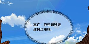 第744话 天地妙果