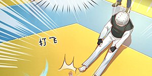 第33话 彻底服输，留意小人