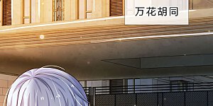 第59话 万花胡同，诡异非常