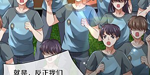 第313话 你算个球，拆了学校