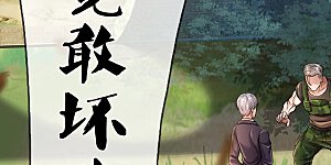 第370话 破地而出，树精出现