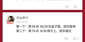 “鼠”彩蛋获奖名单 