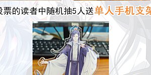 2020年度国漫星选投票 