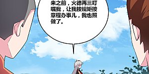 第91话 不客气的下场