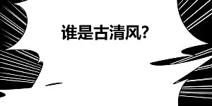 第160话 赤字山庄的规矩