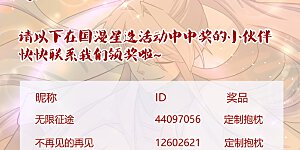 国漫星选获奖名单 