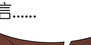 第433话 毫无造化