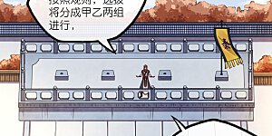 第270话 秦族大比